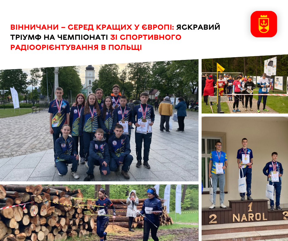 Вінничани – серед кращих у Європі: яскравий тріумф на чемпіонаті зі спортивного радіоорієнтування в Польщі
